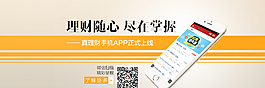 app上新海报banner图片