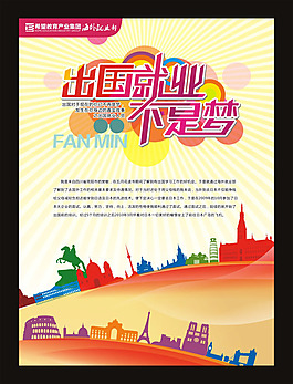 出国海报