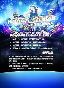 KTV活动海报设计