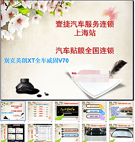 别克英朗贴膜PPT