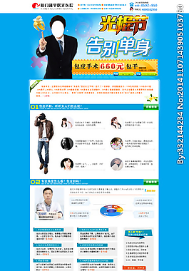 男科光棍节专题图片