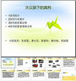 大众旗下的宾利PPT