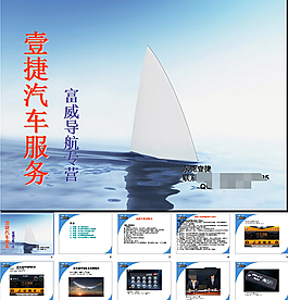 东莞比亚迪F6导航PPT