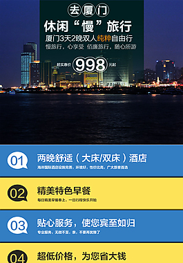 厦门自由行详情页