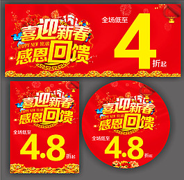 新春促销海报