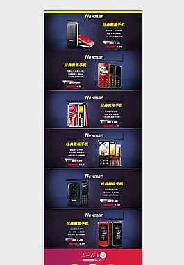 天猫淘宝数码手机类首页模版双十二