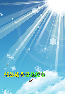 蒲公英背景易拉宝
