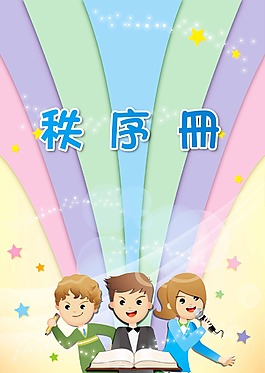 活動秩序冊封面