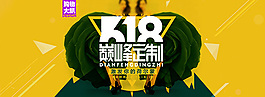 618年中大促女装PSD图片