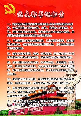 职责