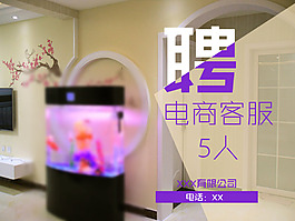 招聘海报PSD素材