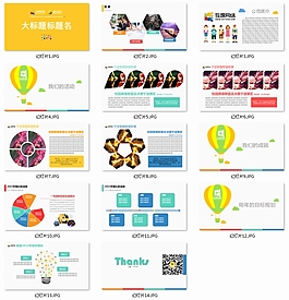 企业活动介绍PPT