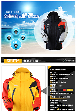 户外服内页