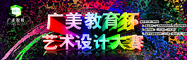 艺术设计大赛通知图片