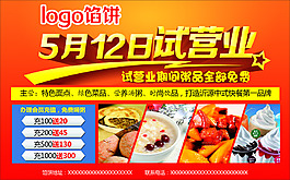 馅饼5月12日店试营业