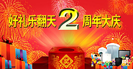 周年庆海报