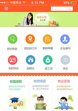 微网站首页