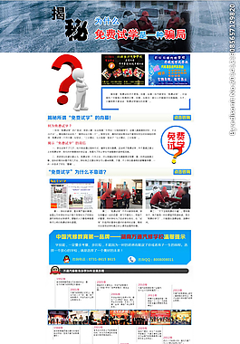 揭秘免费试学网页专题图片