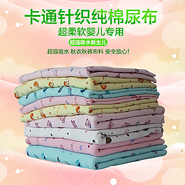 纯棉尿布