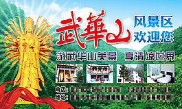 风景区宣传画
