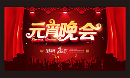 元宵佳节广告