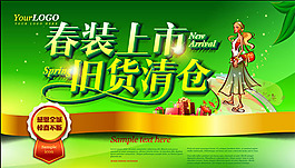 春季清仓促销