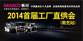 板川厨具广告