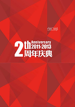 色块周年庆典