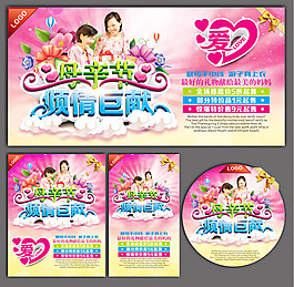 母亲节倾情巨献