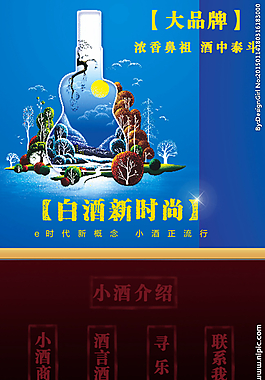 手机版小酒微网站首页图片