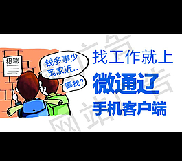 网站招聘广告图片