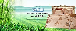冰丝凉席海报