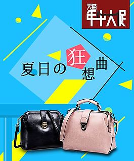 女包年中大促