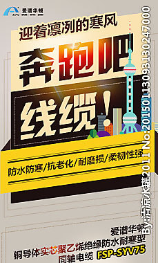 线缆创意海报图片