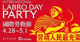 吧劳动节海报