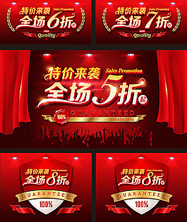 打折优惠广告