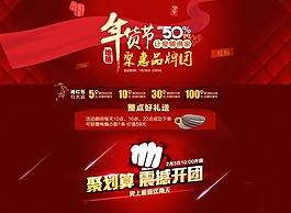 聚惠品牌团