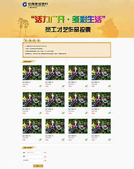 才艺作品投票图片