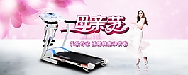 淘宝母亲节跑步机