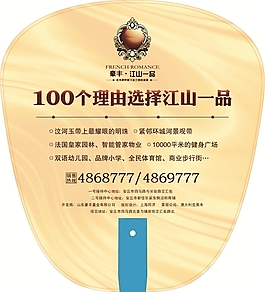 房地产广告扇子