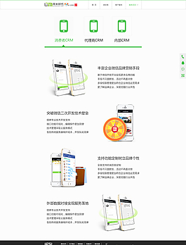 微信CRM系统图片