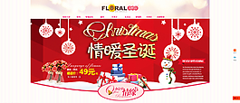 淘宝圣诞节banner图片