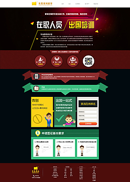 海外留学在职人员出国培训教材图片