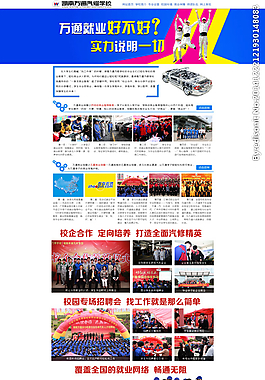 专业前景网页专题图片