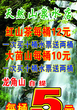 大苗山山泉