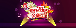 母亲节淘宝海报
