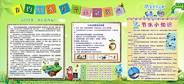 节约用水宣传栏