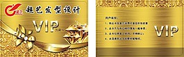 发艺美发会员卡