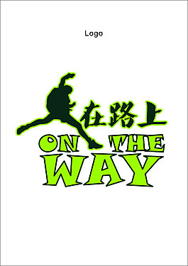 在路上户外标志