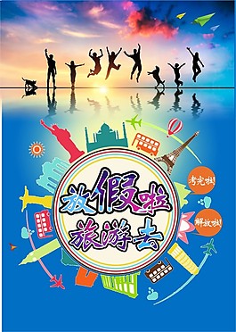 放假啦！